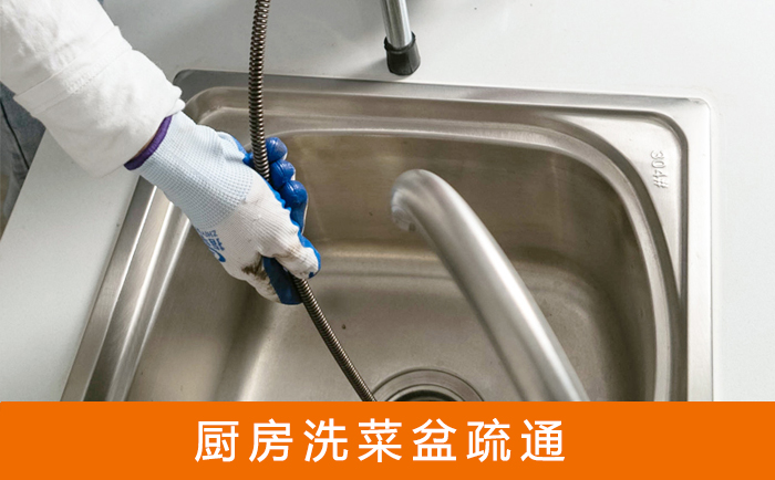 东方洗菜池疏通